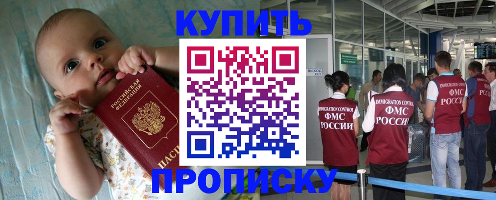 прописка штамп в Находке