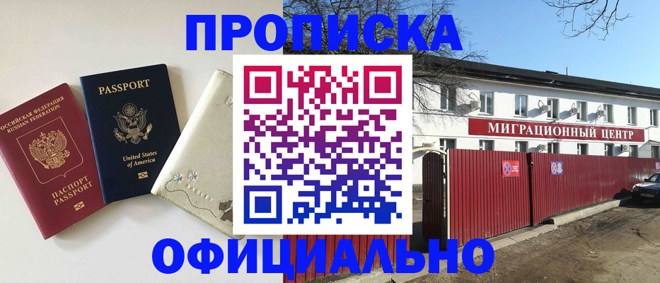 прописка регистрация в Находке