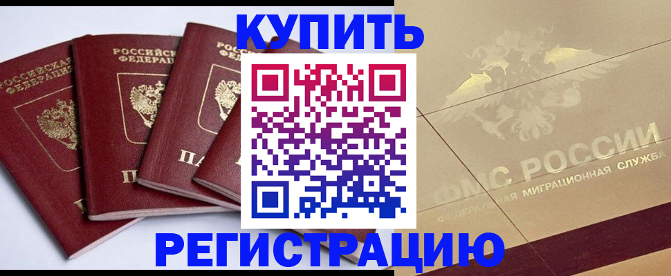 прописка регистрация в Находке