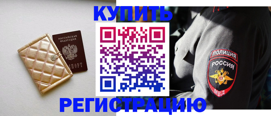 прописка от собственника в Находке